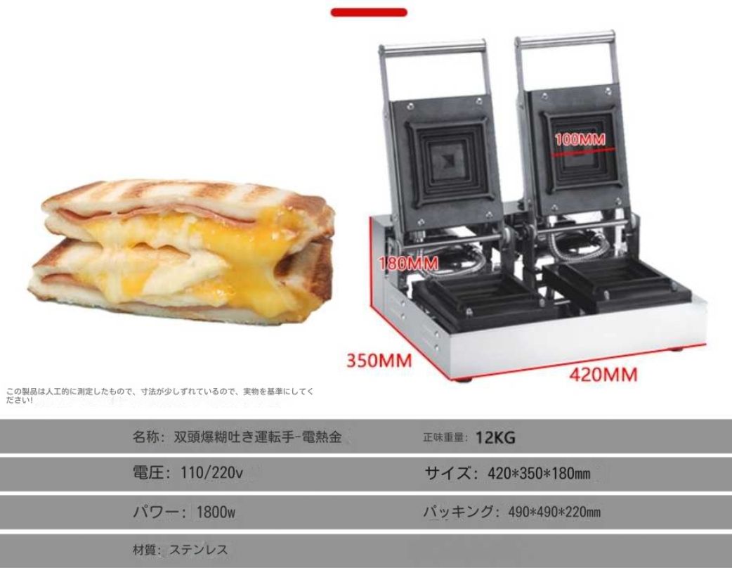 ダブルヘッド電熱式サンドイッチ焼き器｜商用クレープメーカー｜110|220V 1800W ステンレス製 卓上型
