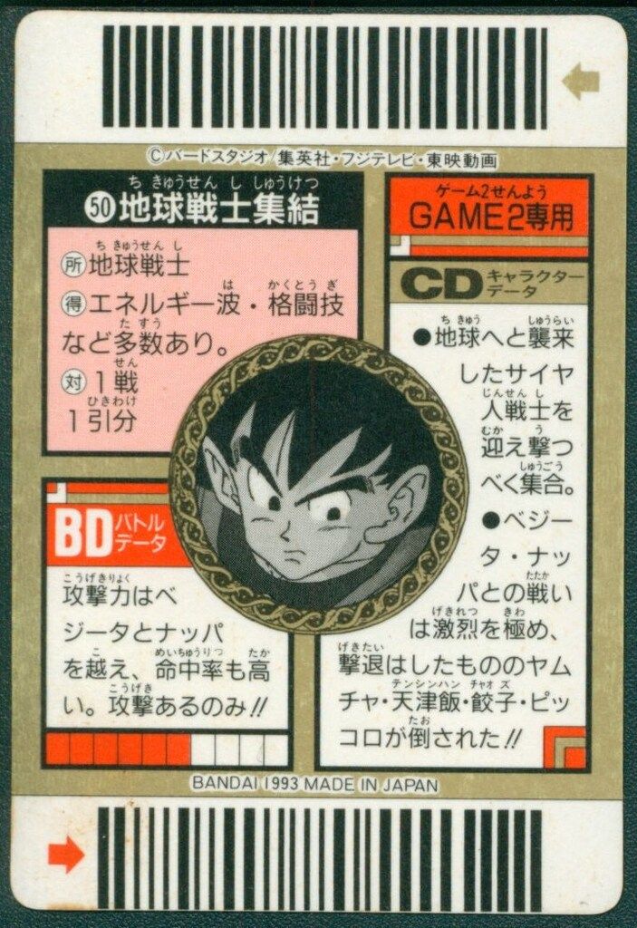 ドラゴンボール スーパーバーコードウォーズ No.1 出現!伝説の超戦士