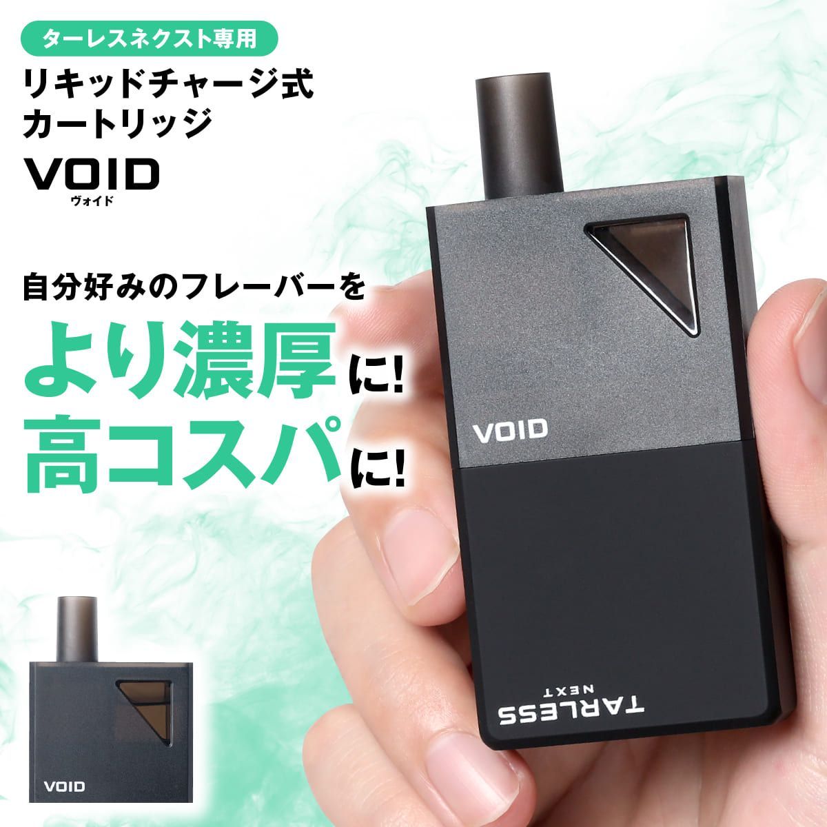 ターレスネクストVOIDカートリッジ 3個入り