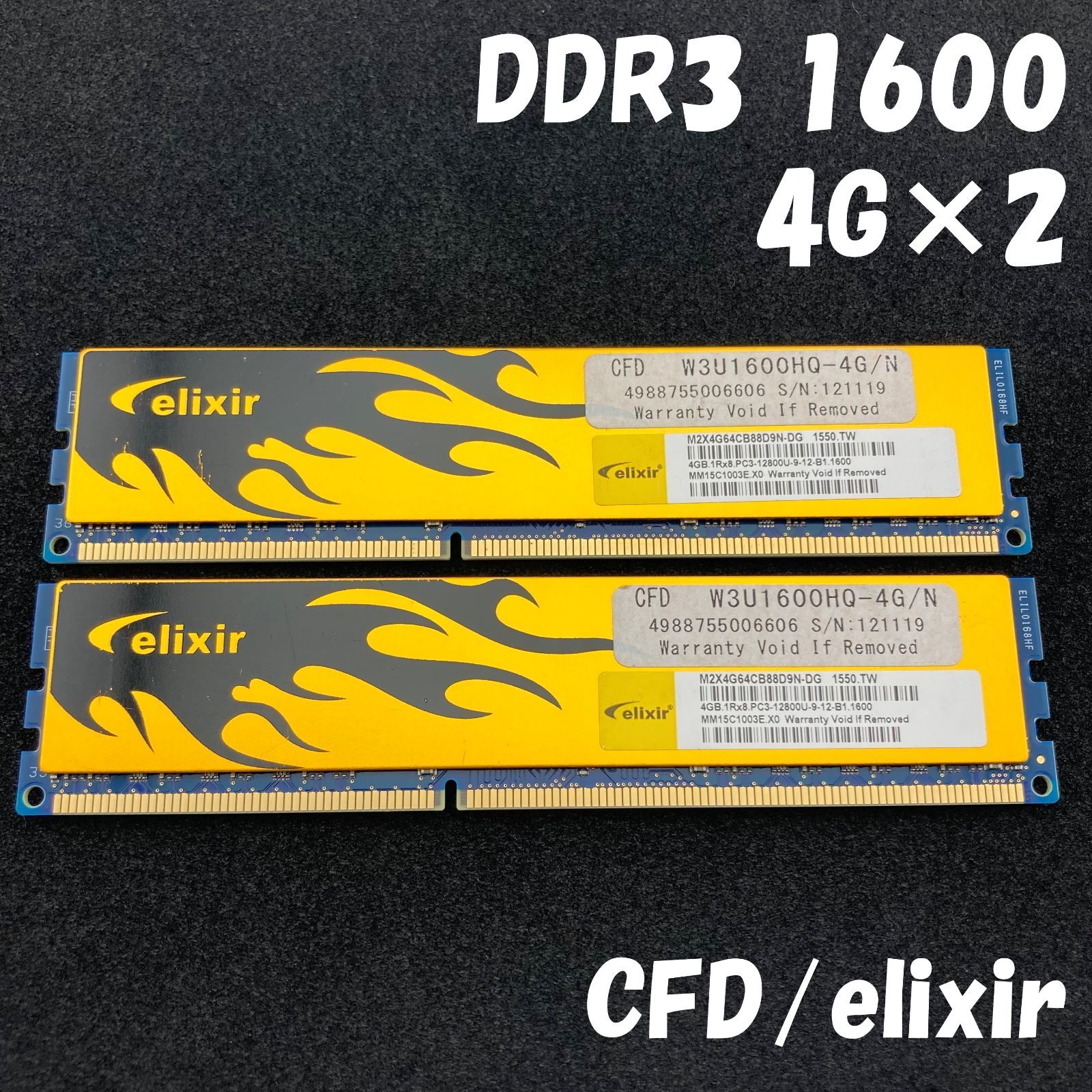 DDR3 4GB×2枚 8GB　CFD W3U1600HQ-4G/N | CFD販売 デスクトップPC用メモリ DDR3-1600 (PC3-12800) 4GB