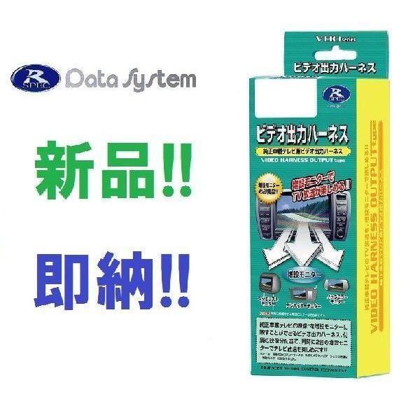 データシステム ビデオ出力ハーネス VHO-N40 エクストレイル クリーンディーゼル メーカーナビ用 DNT31 H20.9～