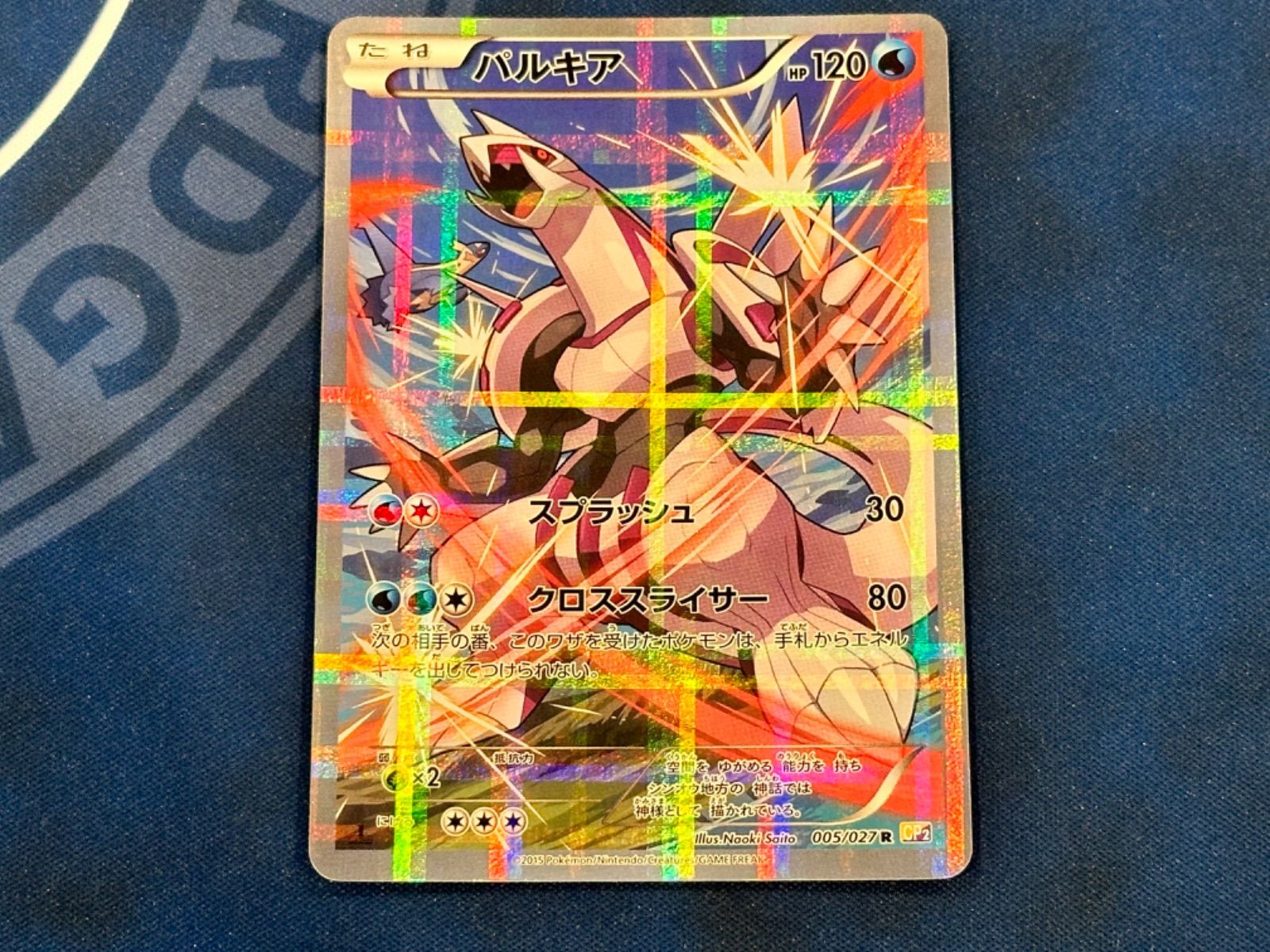 ポケモンカード パルキアCP 2 ラティオス PSA 10 005/027 R
