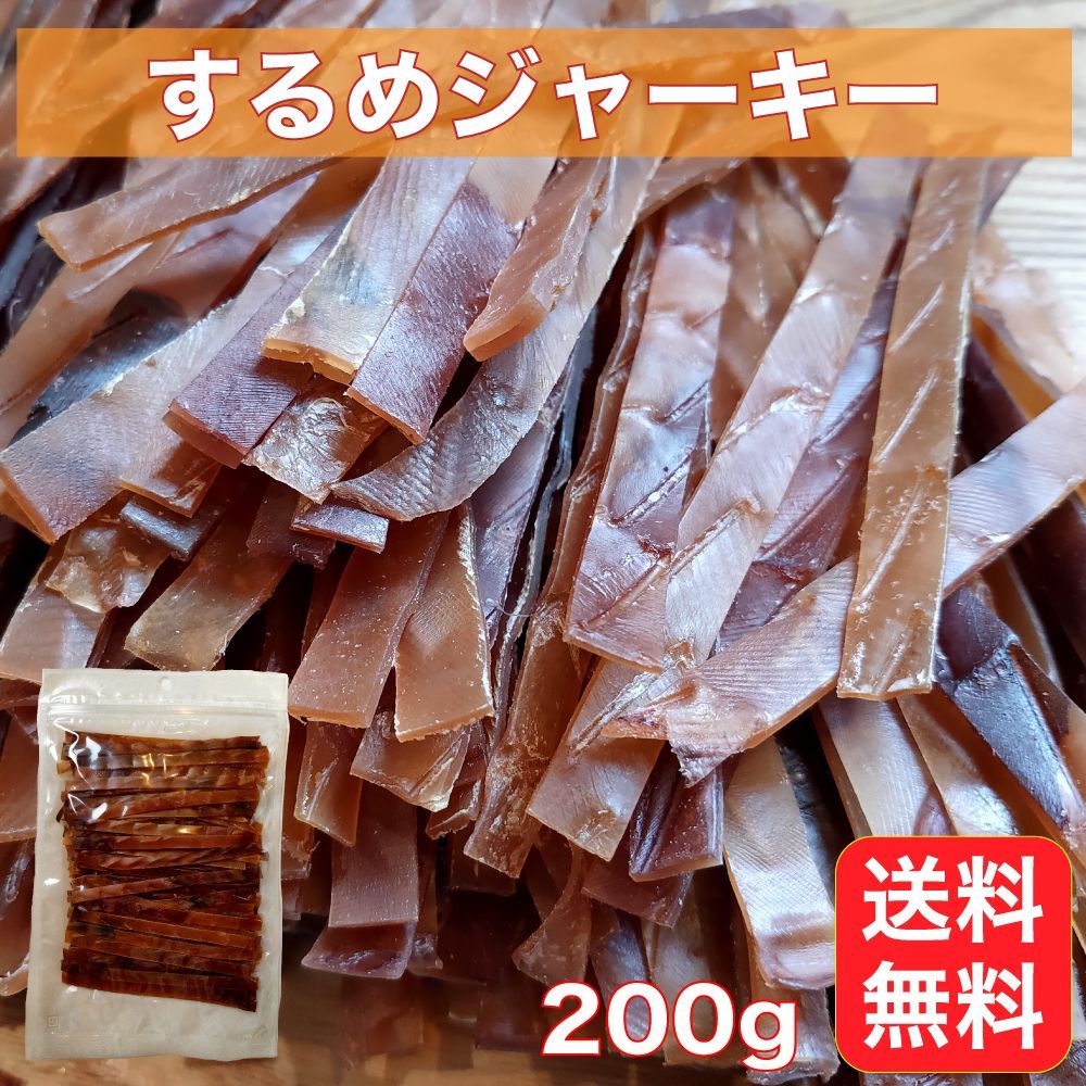 スルメイカ(小)200g おつまみ 珍味 あたりめ するめいか 北海するめ