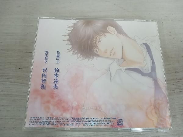美しいこと、愛しいこと ドラマCD 美しいこと (Ripika novel) 電子書籍