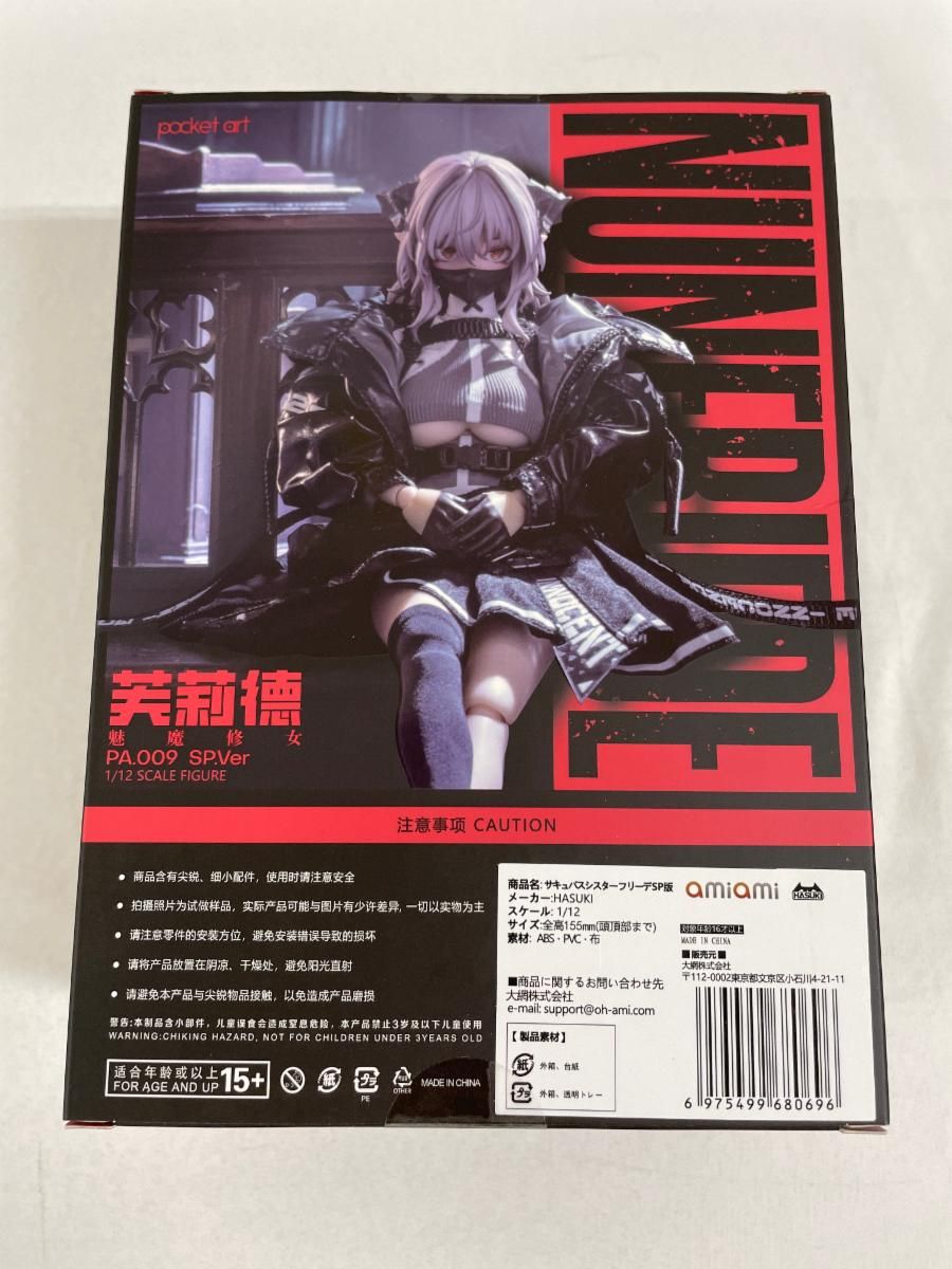 視覚的な 未開封 pocket artシリーズ PA009 サキュバスシスター フリーデ SP版 特典付 疑念のない