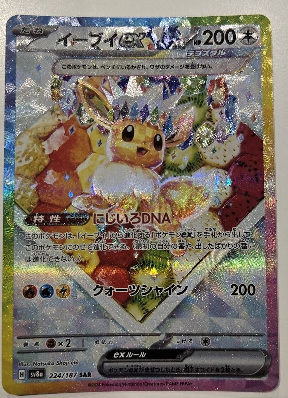 ﾎﾟｹﾓﾝｶｰﾄﾞ ｲｰﾌﾞｲEX【SAR】【中古状態：A 】 - メルカリ
