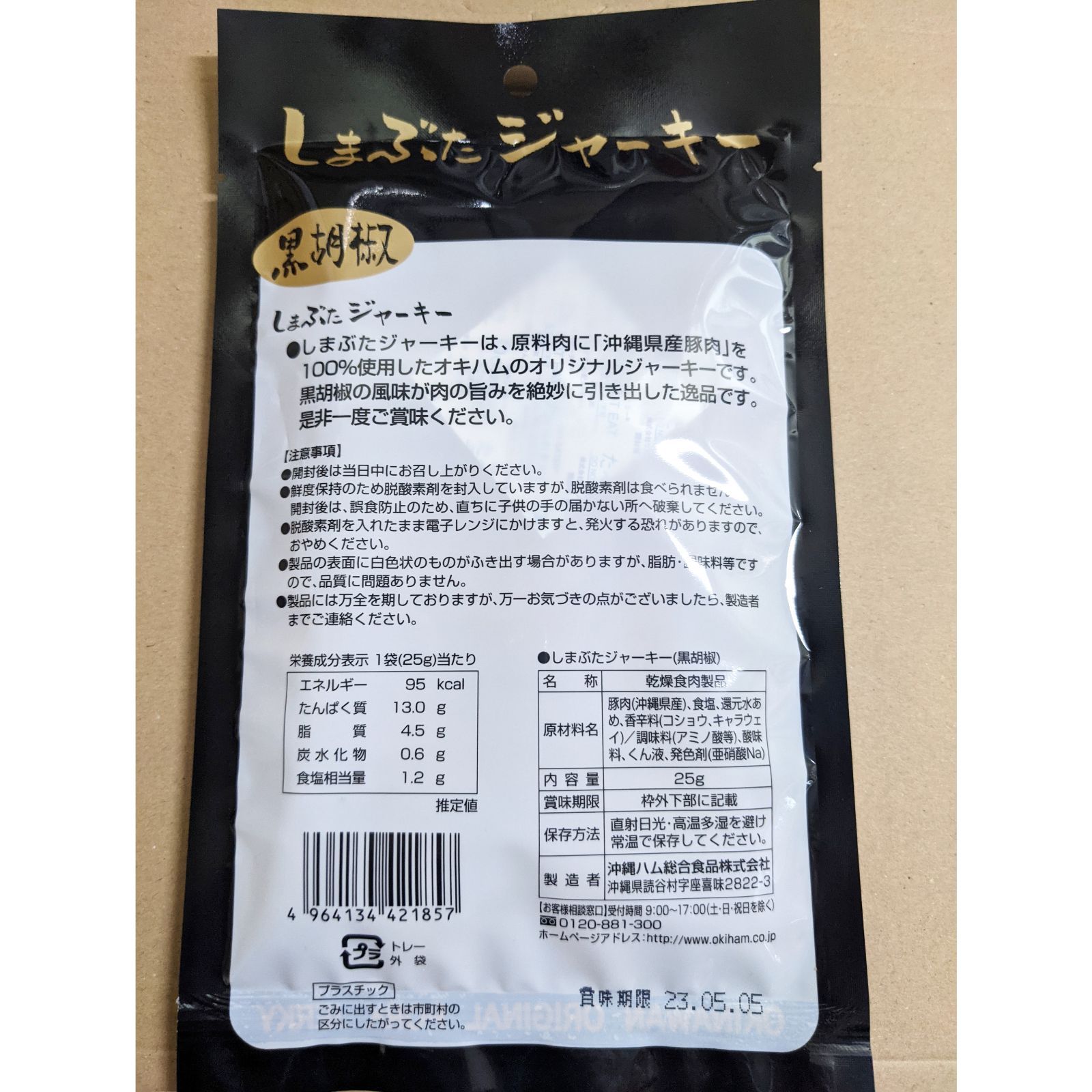 【人気】しまぶたジャーキー黒胡椒 25×5袋 オキハム 沖縄 おつまみ 珍味-3