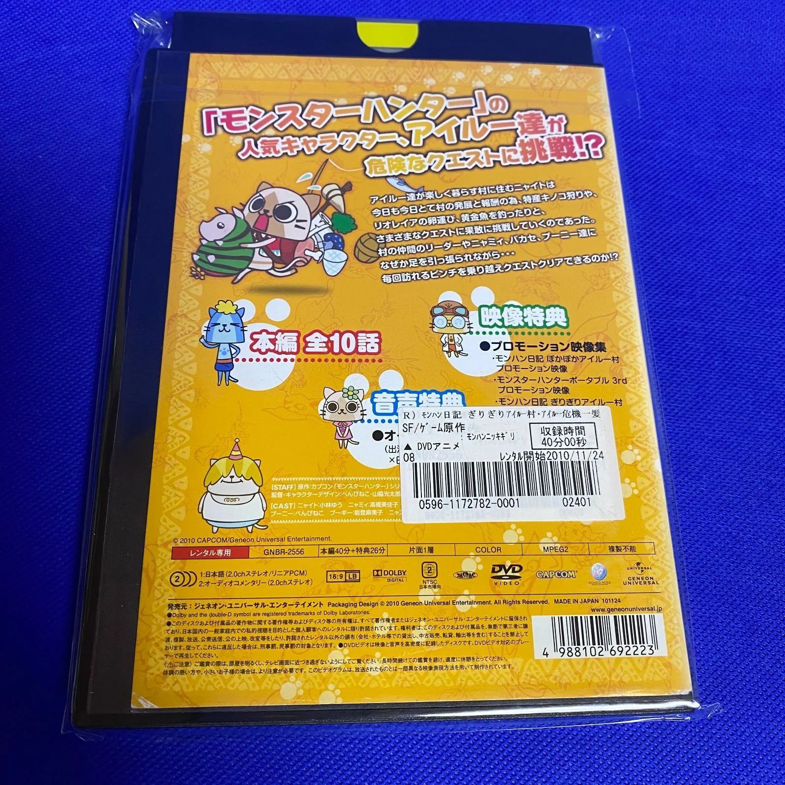 モンハン日記 ぎりぎりアイルー村☆アイルー危機一髪☆ DVD