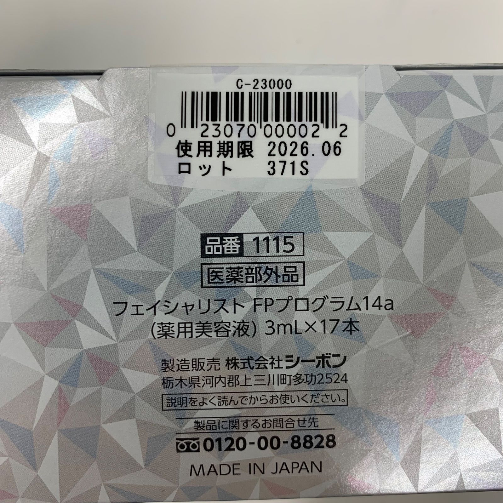 フェイシャリスト FPプログラム14a FPプログラム14a│【公式】シーボン（C'BON）ホームケア（化粧品