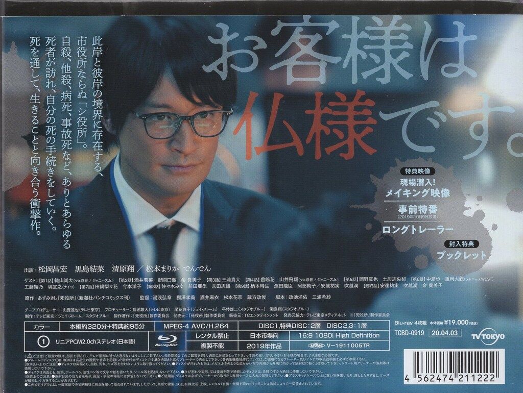 ドラマBlu-ray 死役所