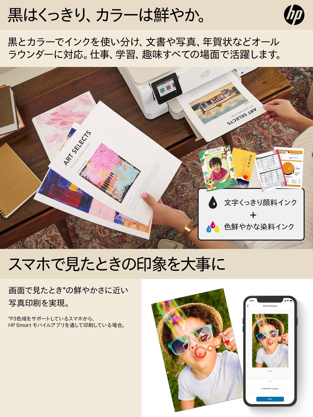 スマートフォン連携 インクジェット複合機