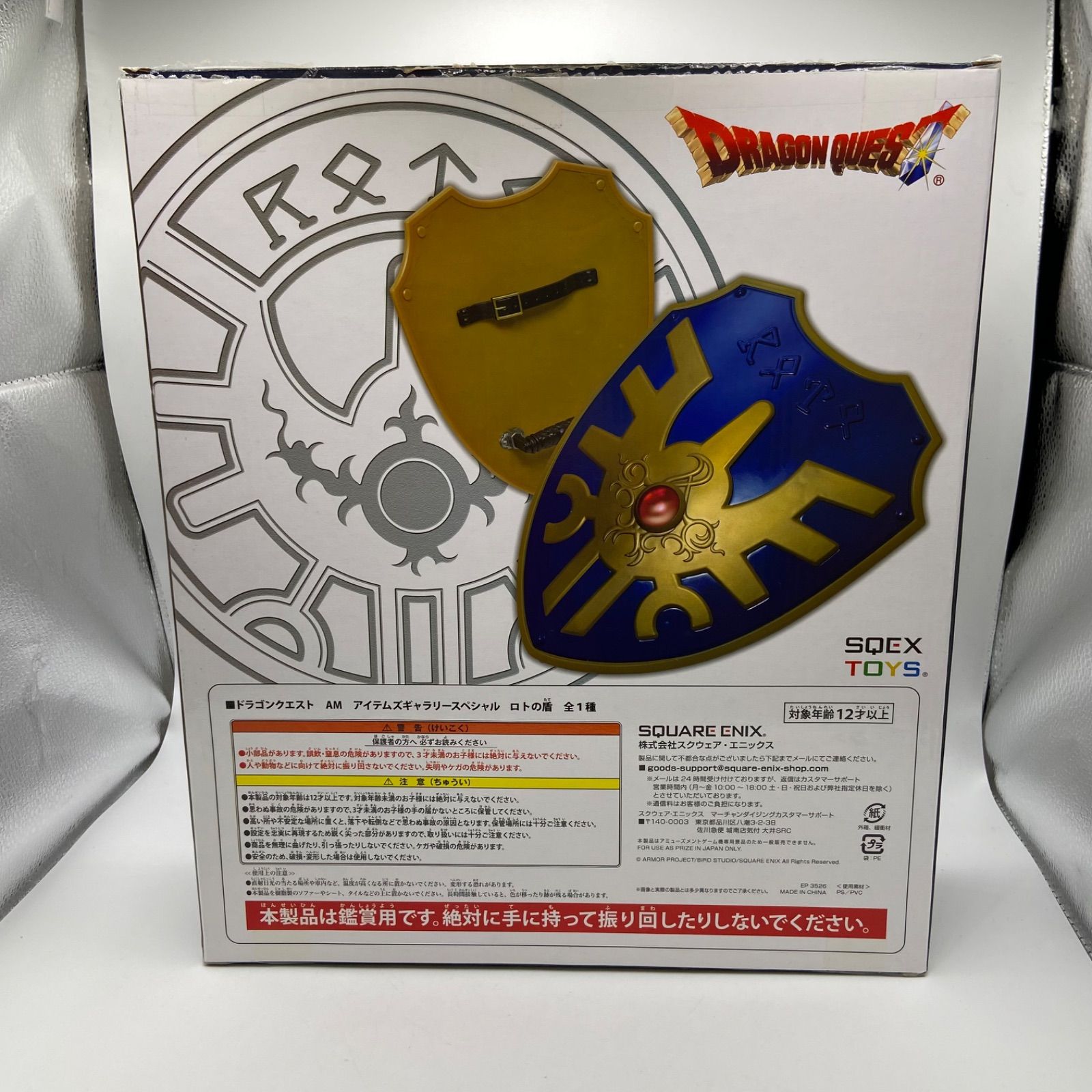 ドラゴンクエスト AM アイテムズギャラリースペシャル ロトの盾