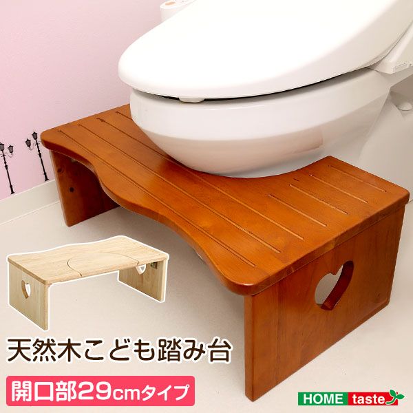 ナチュラルなトイレ子ども踏み台 29cm 木製 角を丸くしているのでお子様やキッズも安心して使えます｜salita サリタ 2801