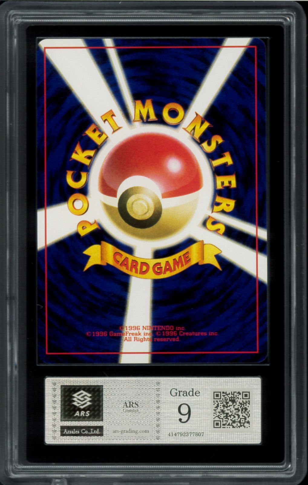 旧裏ポケモンカード　イントロパック　ゼニガメ　PSA9 ARS9 ゼニガメ 旧裏 イントロパック 旧裏面 ポケモンカード P002404