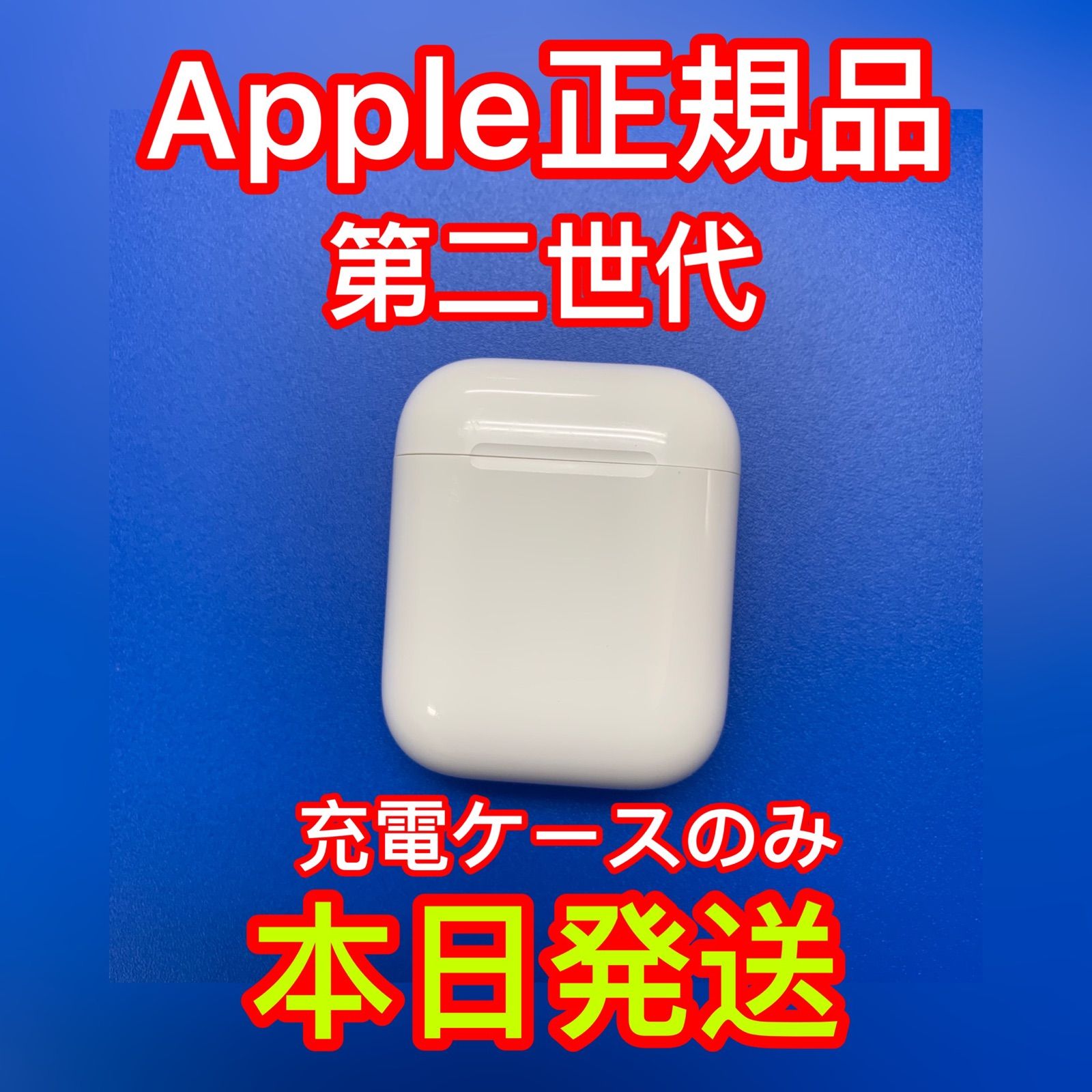 名入れ無料 Apple正規品 エアーポッズ AirPods 国内正規品 第二世代
