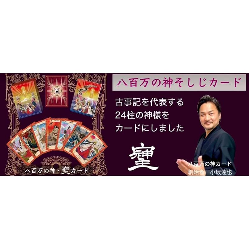 八百万の神カードをさらにパワーアップして本格的な絵師の先生に依頼して作成した完全オリジナルの令和浮世絵