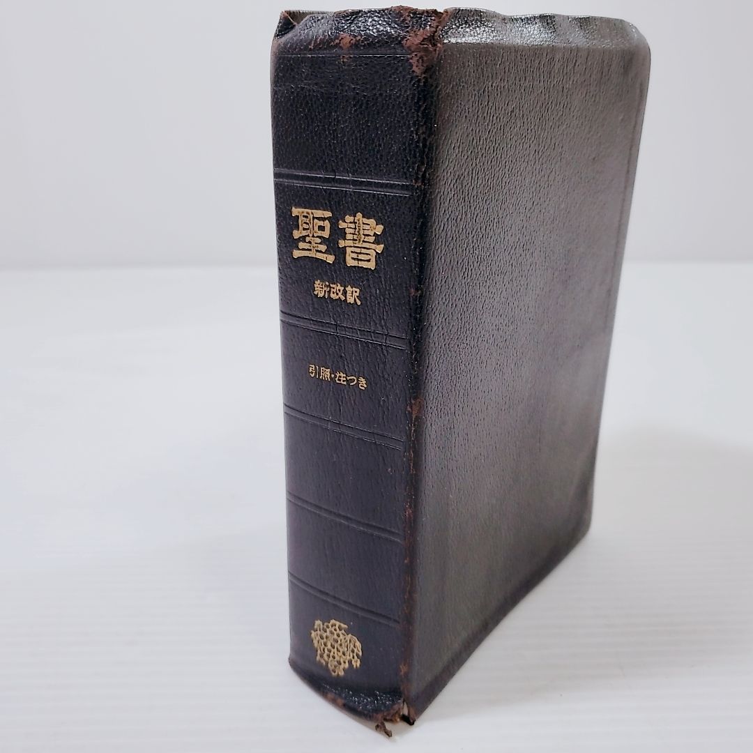 中型聖書 新改訳 | 新日本聖書刊行会, 新改訳聖書刊行会 |本