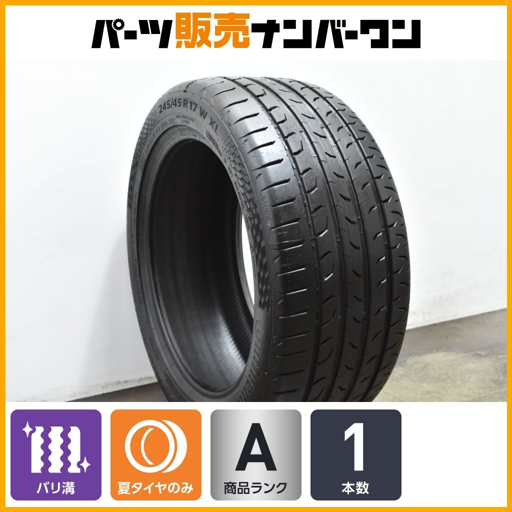 超バリ溝 1本 コンチネンタル マックスコンタクト6 MC6 245 45R17 ベンツ W212 W211 Eクラス アウディ 8K A4 4F A6 スカイライン GT-R
