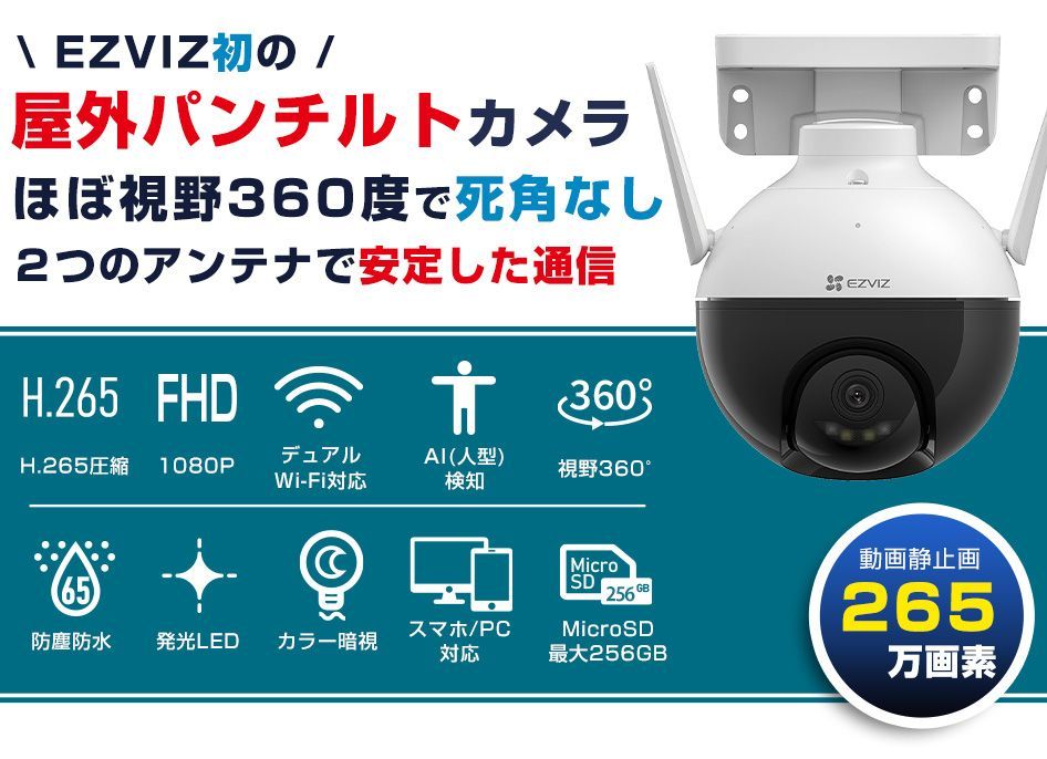 未使用品 EZVIZ パンチルト対応 人型自動追跡 夜間対応 防犯カメラ C8C-3