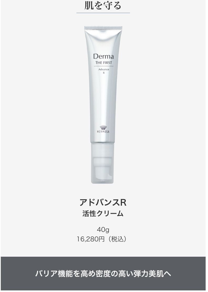 【新品未使用】エルモサ　ダーマザファーストシリーズ3点セット エルモサ ダーマザファーストシリーズ3点セット - メルカリ