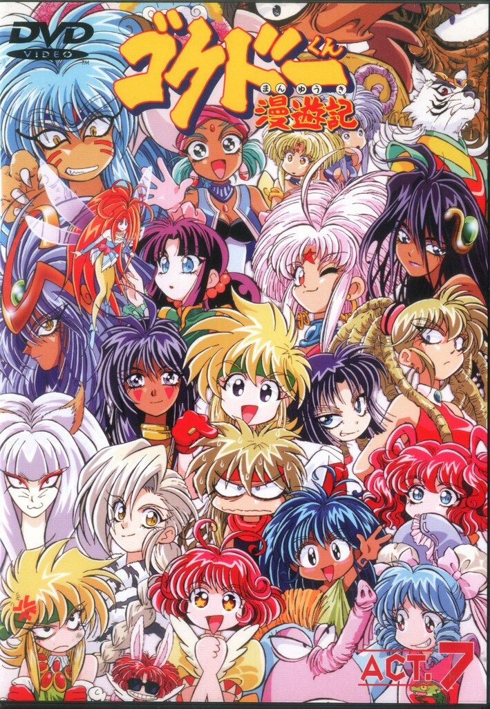 アニメDVD ゴクドーくん漫遊記 初回全7巻 セット - メルカリ