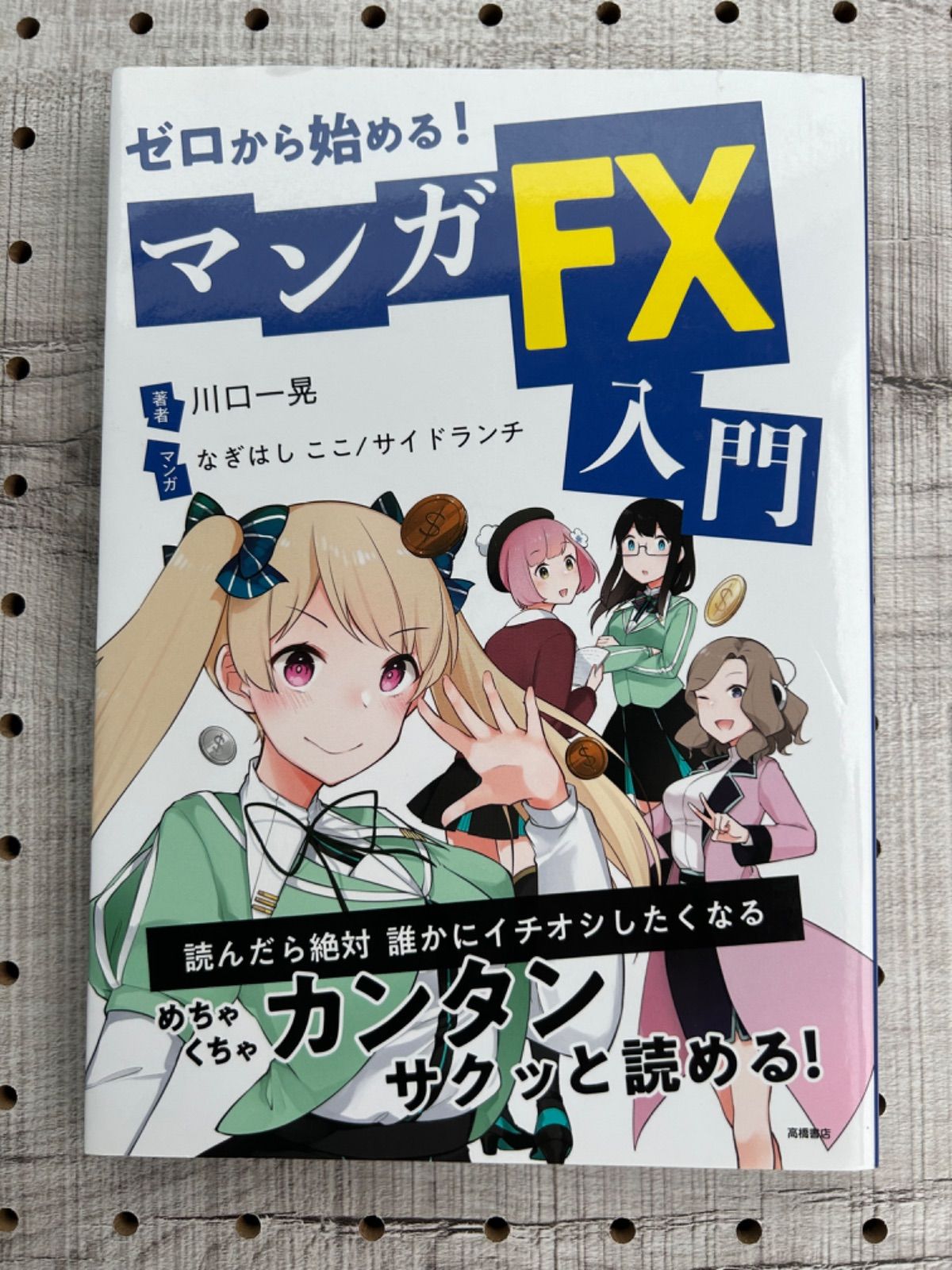 ゼロからわかる! FX 入門書 ２冊セット - その他