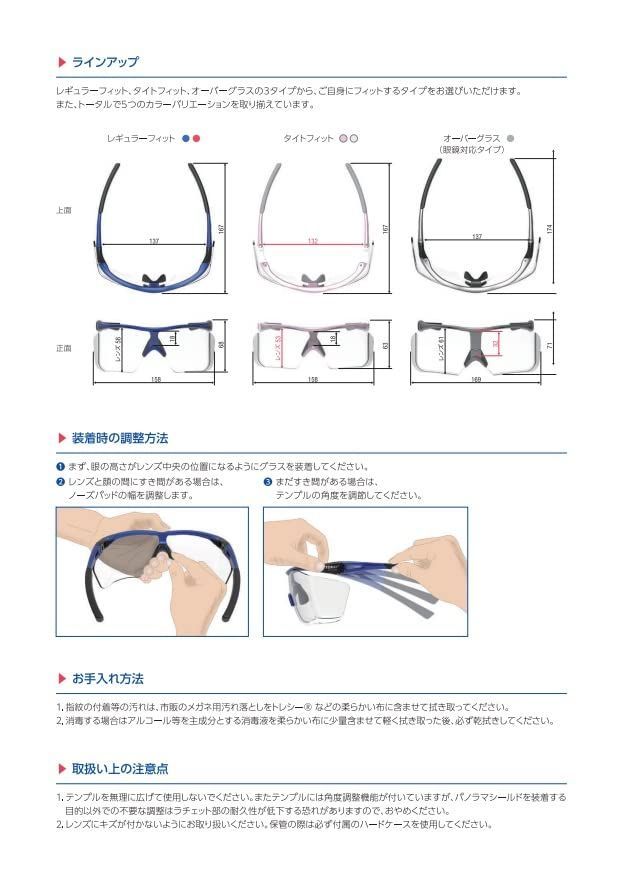 東レ・メディカル パノラマシールド タイトフィット パールホワイト HF