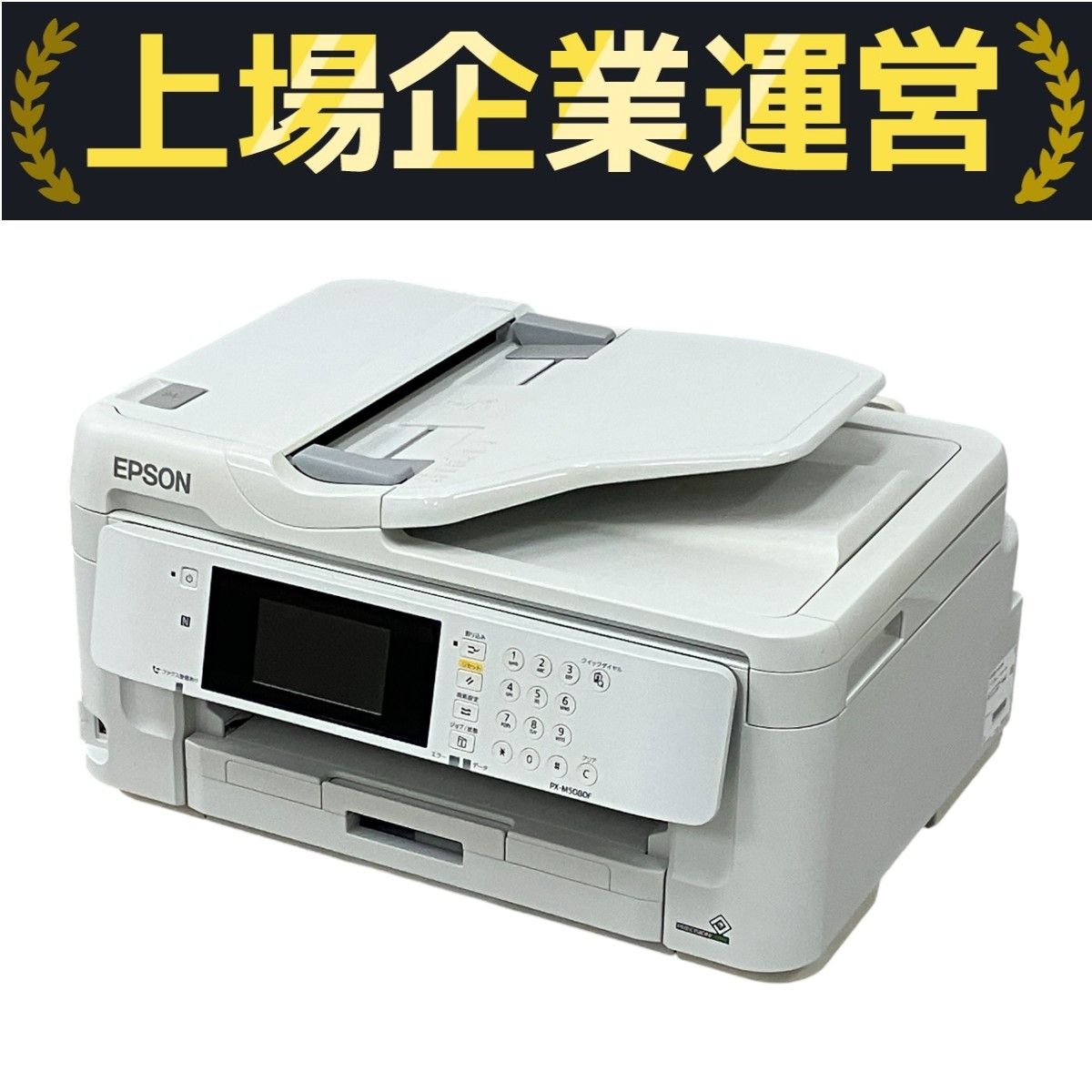 EPSON PX-M5080F 【公式通販】