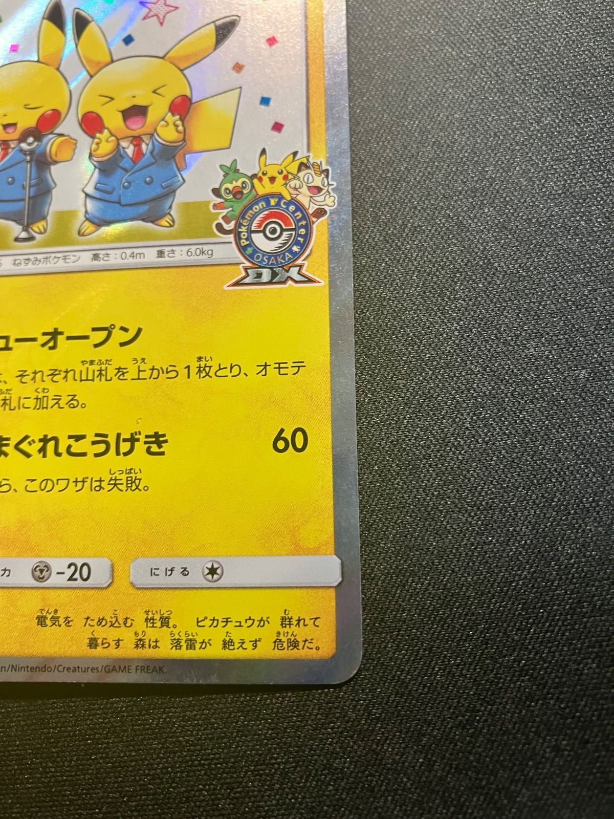 漫才ごっこピカチュウ 407/SM-P【状態B】 - メルカリ 漫才ごっこピカチュウ 407/SM-P【状態B】 - メルカリ
