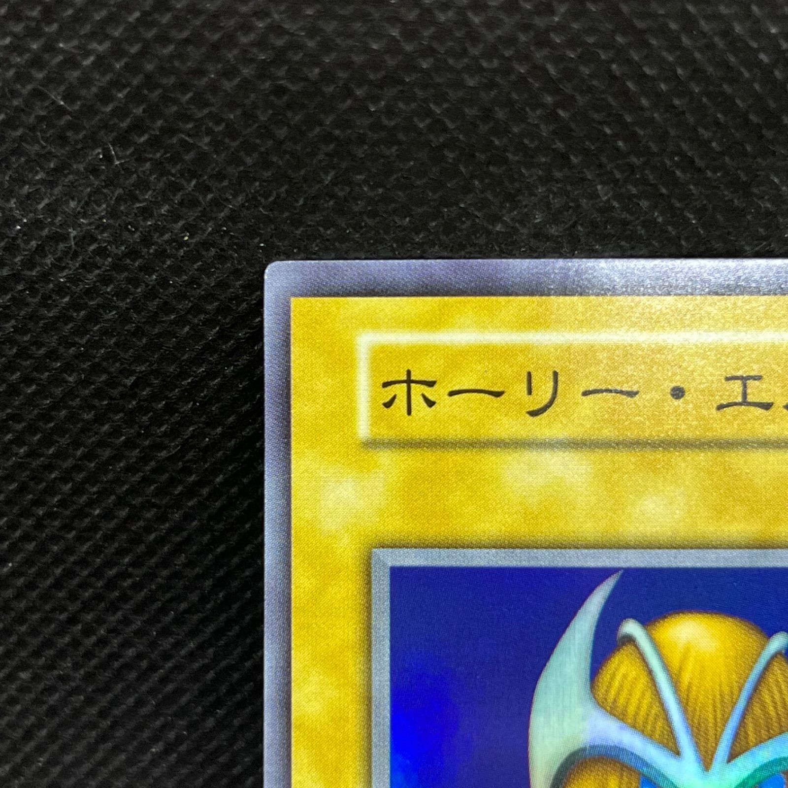 遊戯王 ホーリー・エルフ 初期 スーパーレア - メルカリ