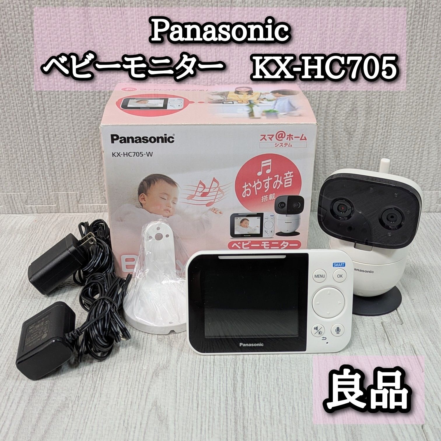 パナソニック ベビーモニター KX-HC705 Panasonic