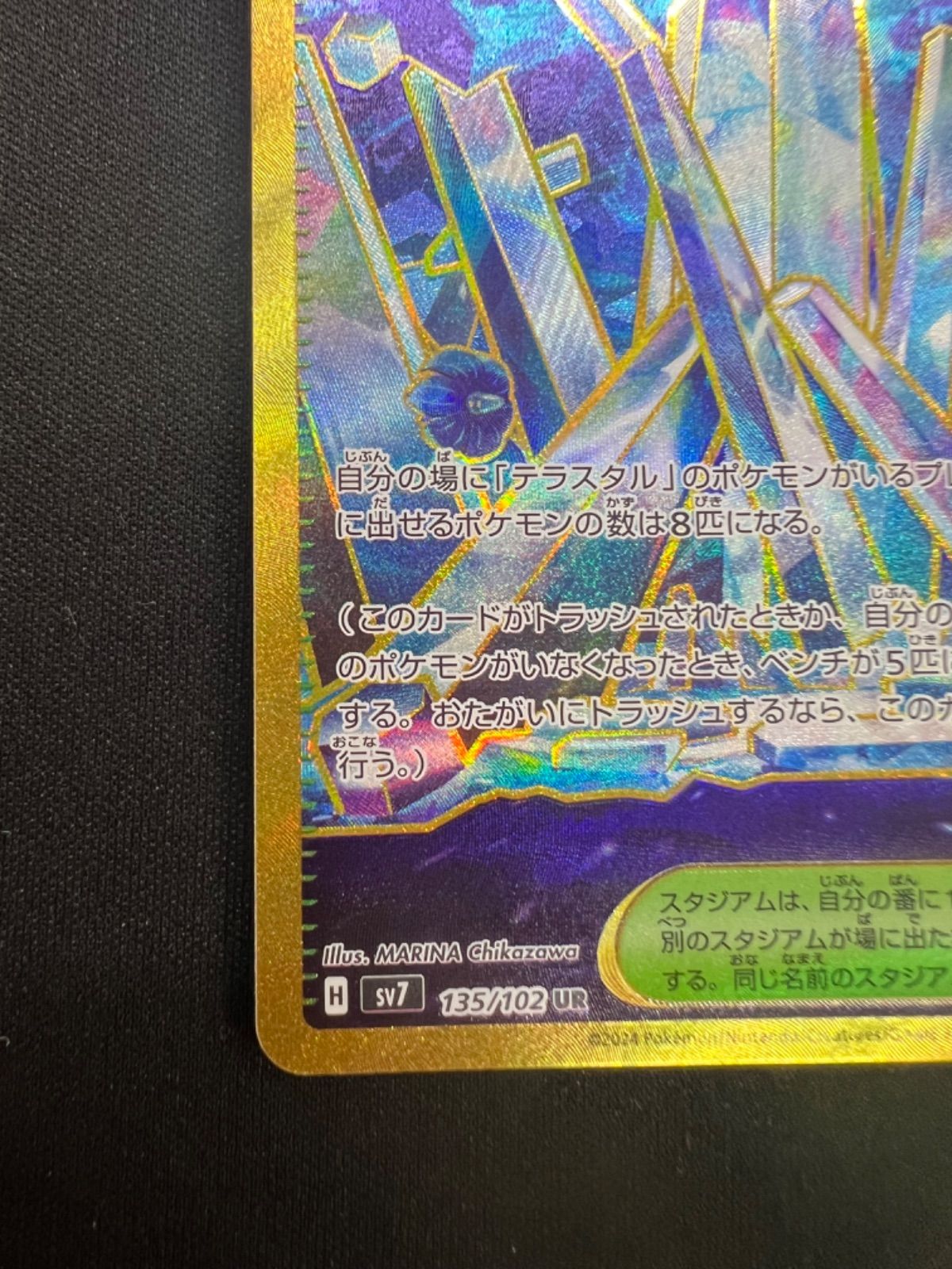 ゼロの大空洞 UR SV7 ステラミラクル 135/102 4枚 ゼロの大空洞 UR [SV7 135/102](拡張パック「ステラミラクル