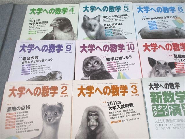 東京出版 大学への数学 2011年4月～2012年3月号/臨時増刊 計16冊