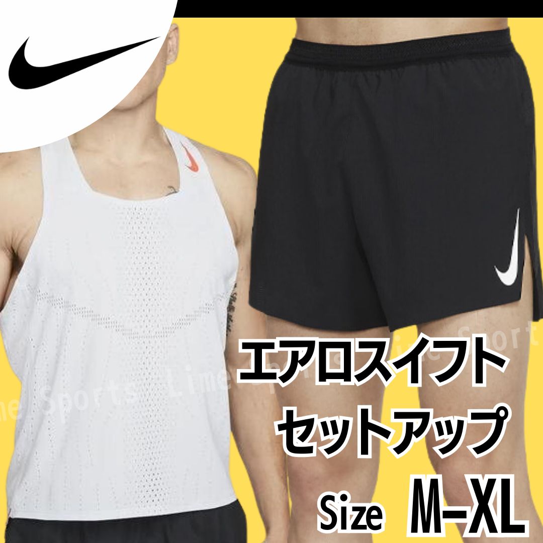 NIKEセットアップ】エアロスイフト Dri-FIT シングレット 