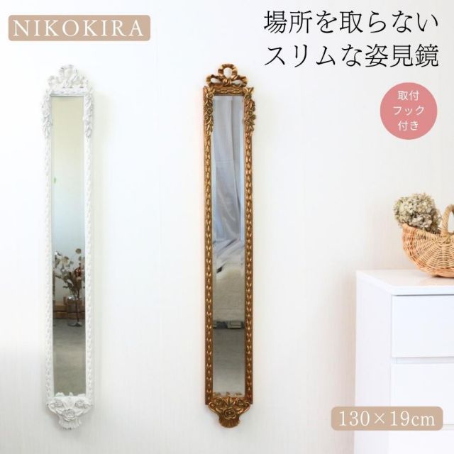 鏡 壁掛け おしゃれ 壁掛けミラー ウォールミラー リボン ローズ バラ 薔薇 かわいい 姿見 全身 全身鏡 姿見鏡 19cm 130cm スリム 細い 隙間 家具 アンティーク 北欧風 玄関 トイレ 洗面所 メイク
