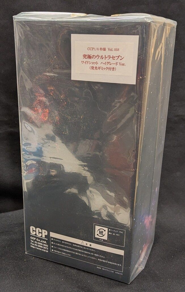 のウルトラセブン ワイドショットver