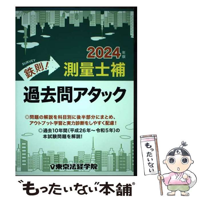 2025年 測量士補 過去問アタック & 合格ノート 2025年 測量士補 過去問アタック & 合格ノート - メルカリ