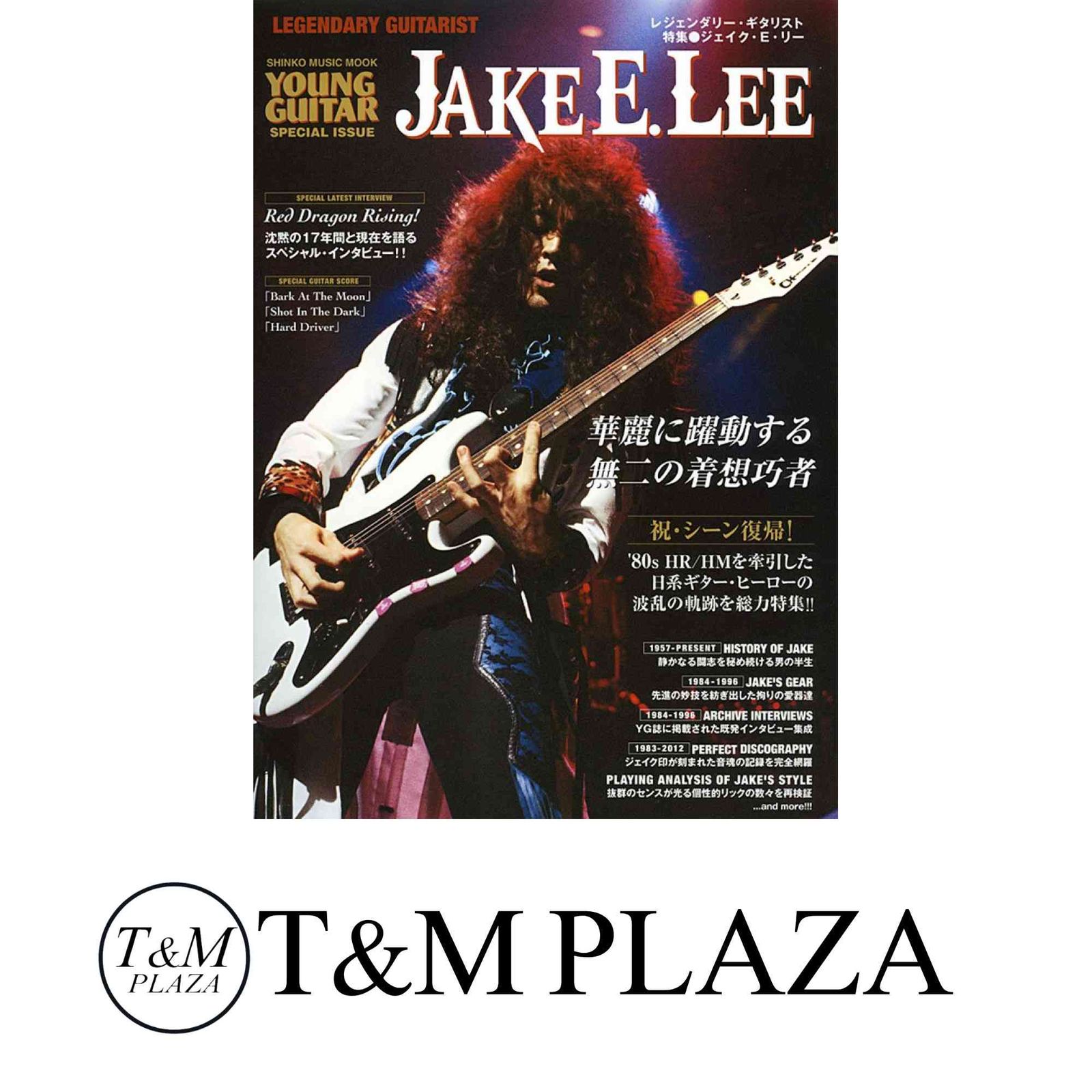 Amazon.co.jp: レジェンダリー ギタリスト ジェイク・E・リー