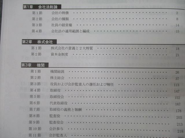 CPA会計学院 公認会計士講座 企業法 テキスト1～3/論文対策集/短答