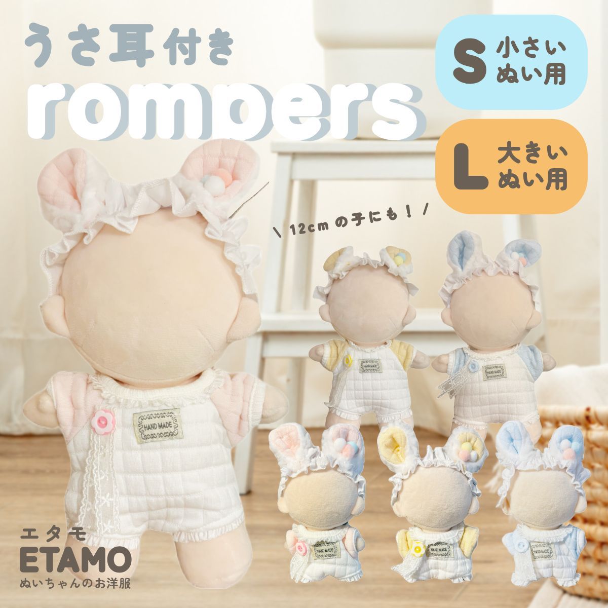 ぬい服 うさぎ ヘアバンド付き ロンパース 約10cm 11cm 12cm 約20cm 小さめ 大きめ ぬいぐるみ コスチューム 着せ替え 洋服 服  ぬい 動物 アニマル 持ち運び 推し活グッズ 推しマスコット オタク グッズ 雑貨 おしゃれ かわいい エタモ