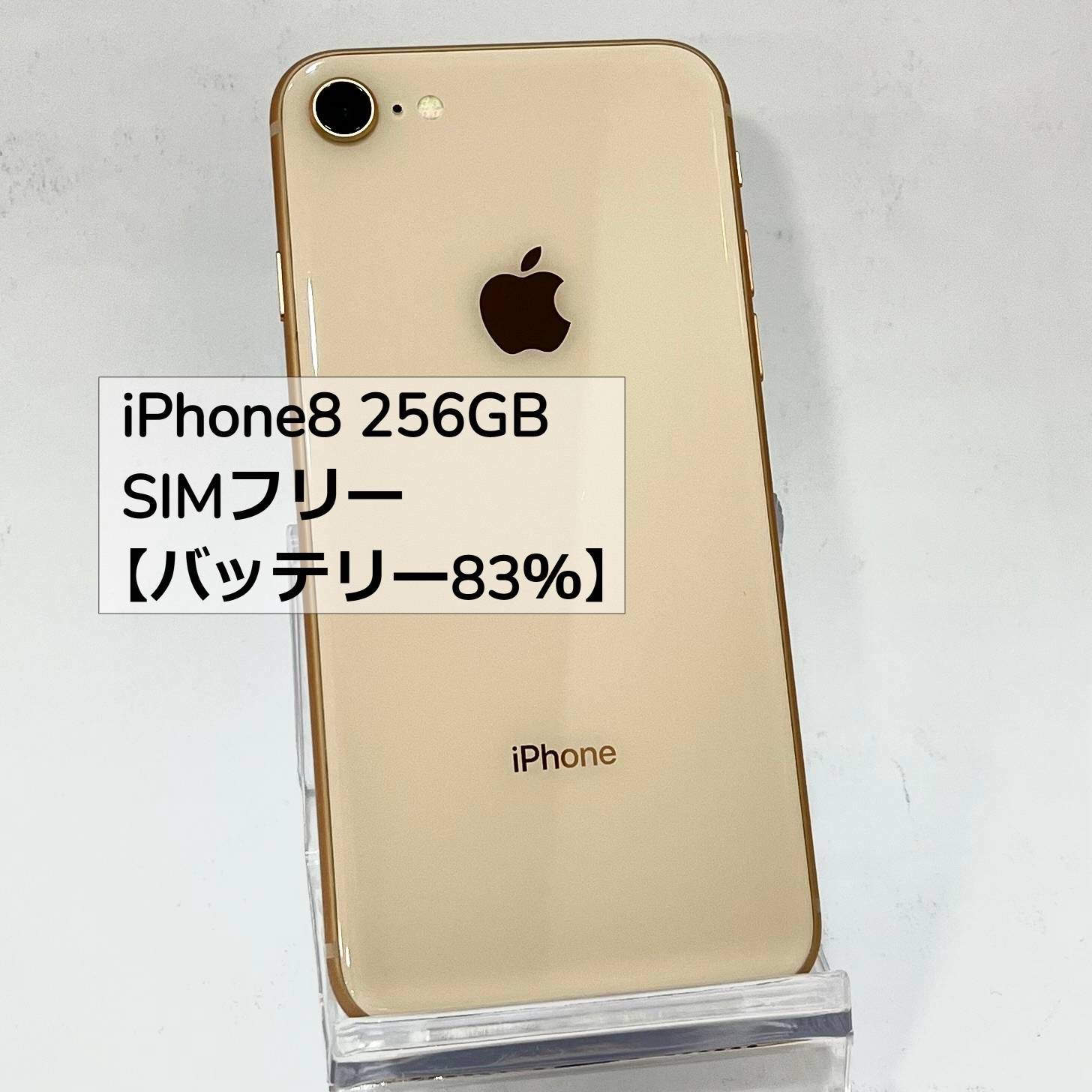 iPhone8 256GB SIMフリー【バッテリー83%】｜スマートフォン本体 www