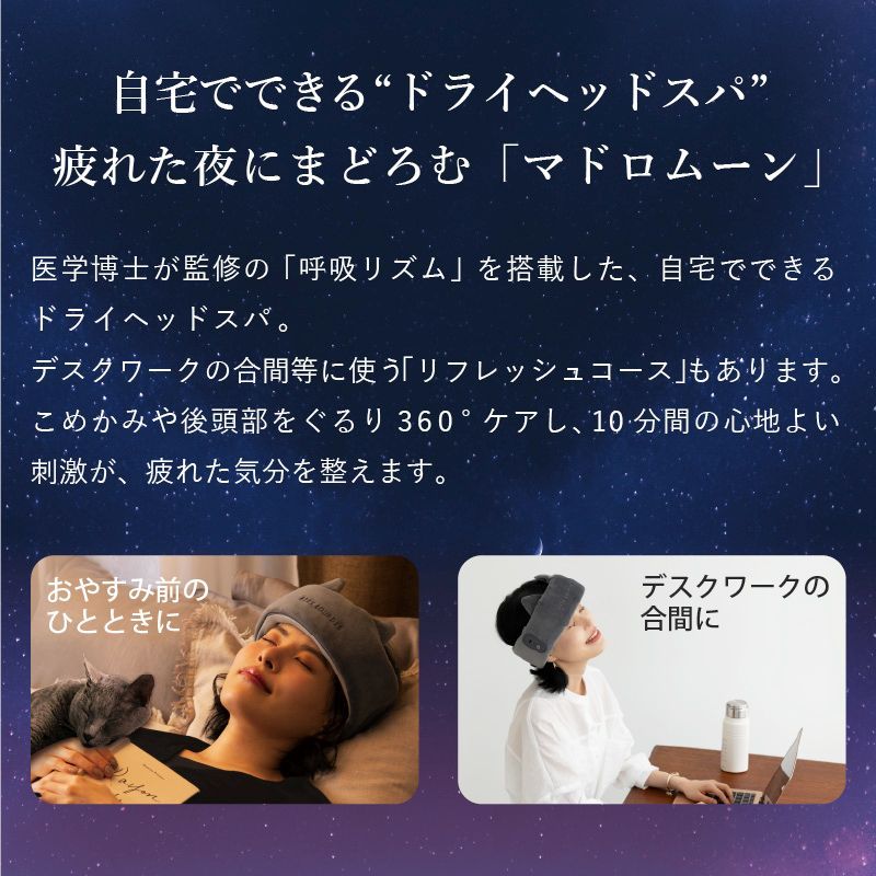 公式 ルルド ドライヘッドスパ マドロムーン AX-HX345 ヘッドスパ コードレス 頭 こめかみ 加圧 エア リラックス リラクゼーション リフレッシュ 寝つき 入眠 睡眠 グッズ ハンズフリー 深呼吸 呼吸リズム ねこ ラッピング不可 離島不可
