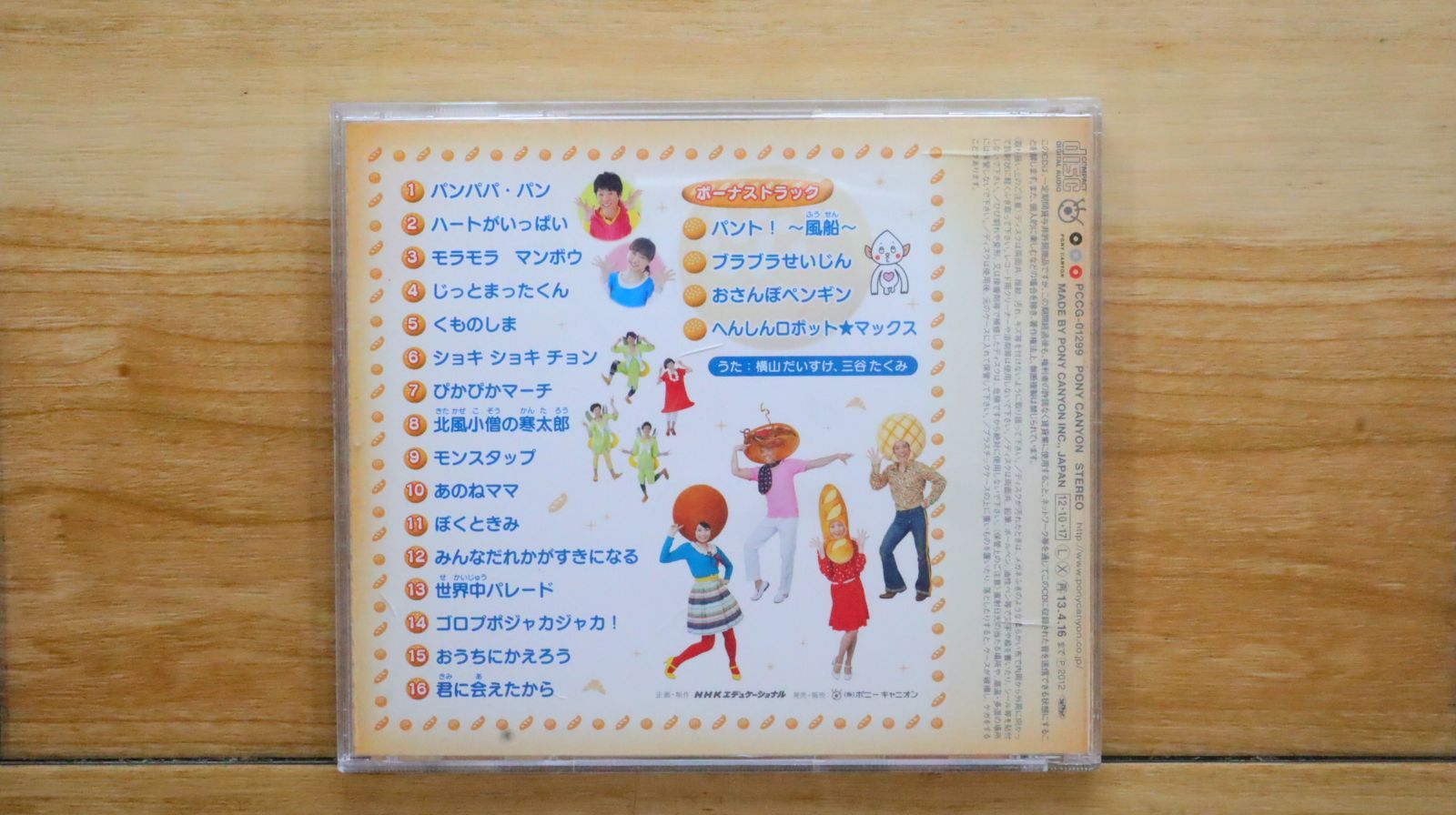 国内盤CD☆NHKおかあさんといっしょ/Okaasan to Issho□ NHK