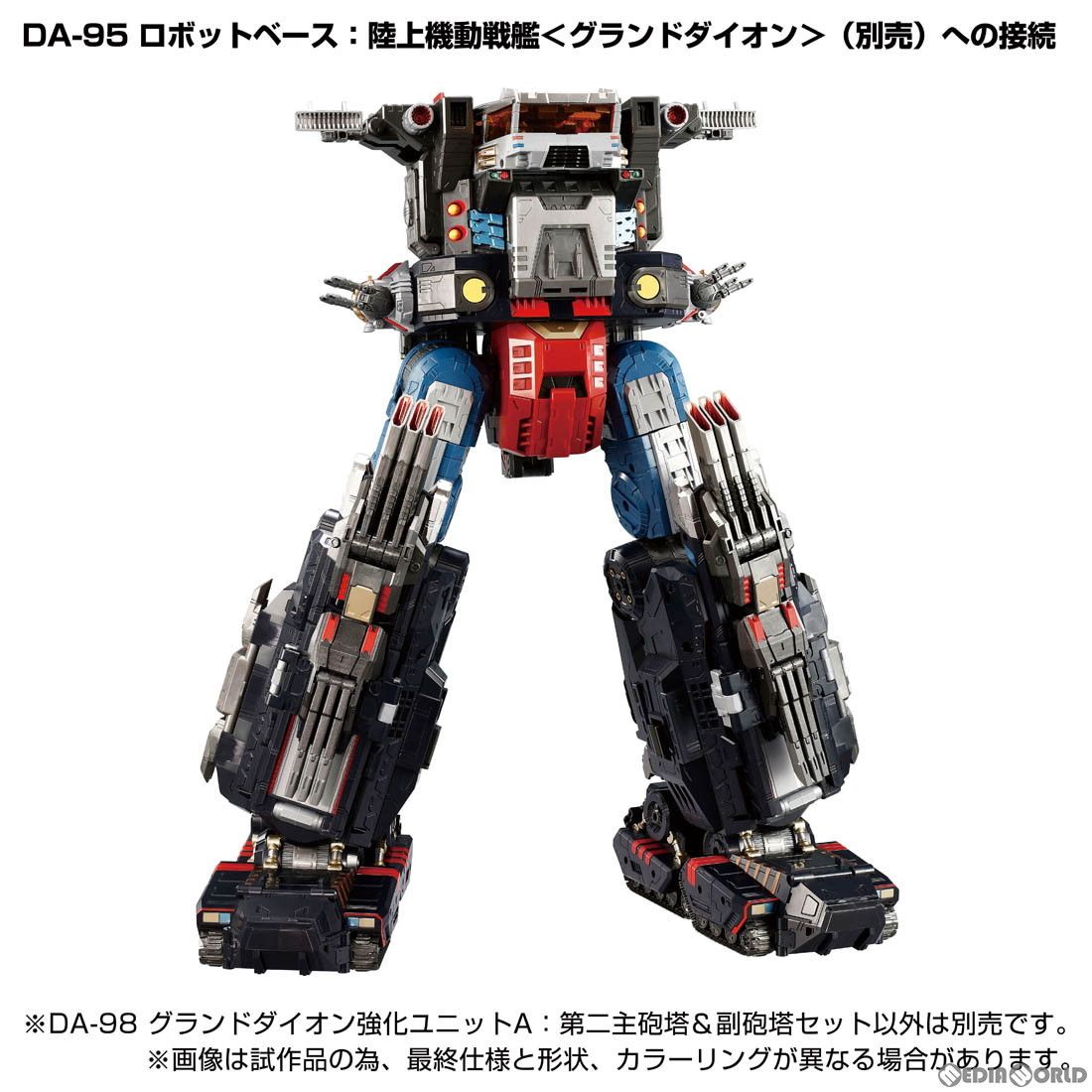タカラトミー グランドダイオン進化ユニットA DA-98 グランドダイオン強化ユニットA：第二主砲塔＆副砲塔