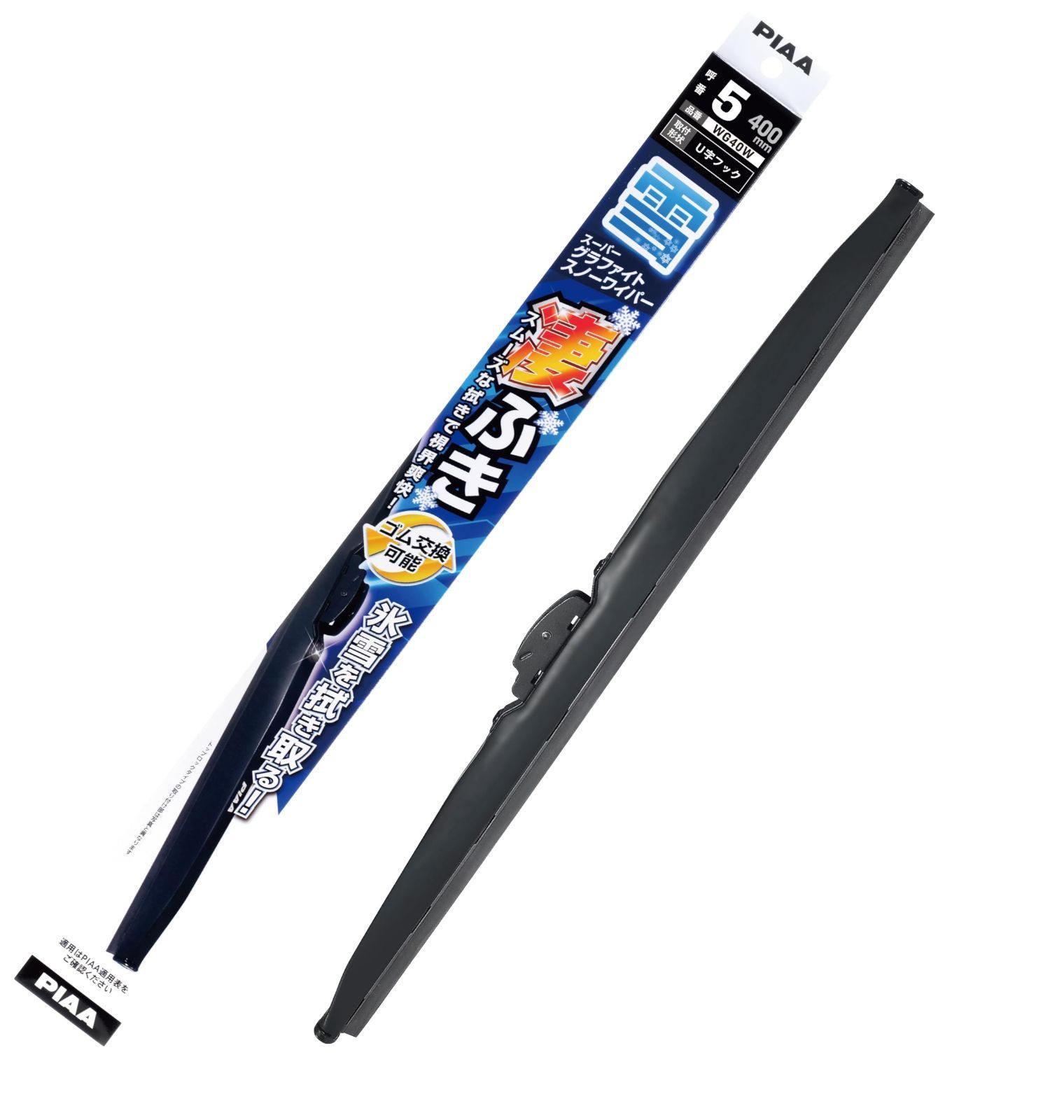 【特価商品】PIAA ワイパー ブレード 雪用 400mm スーパーグラファイト グラファイトコーティングゴム 1本入 呼番5 WG40W