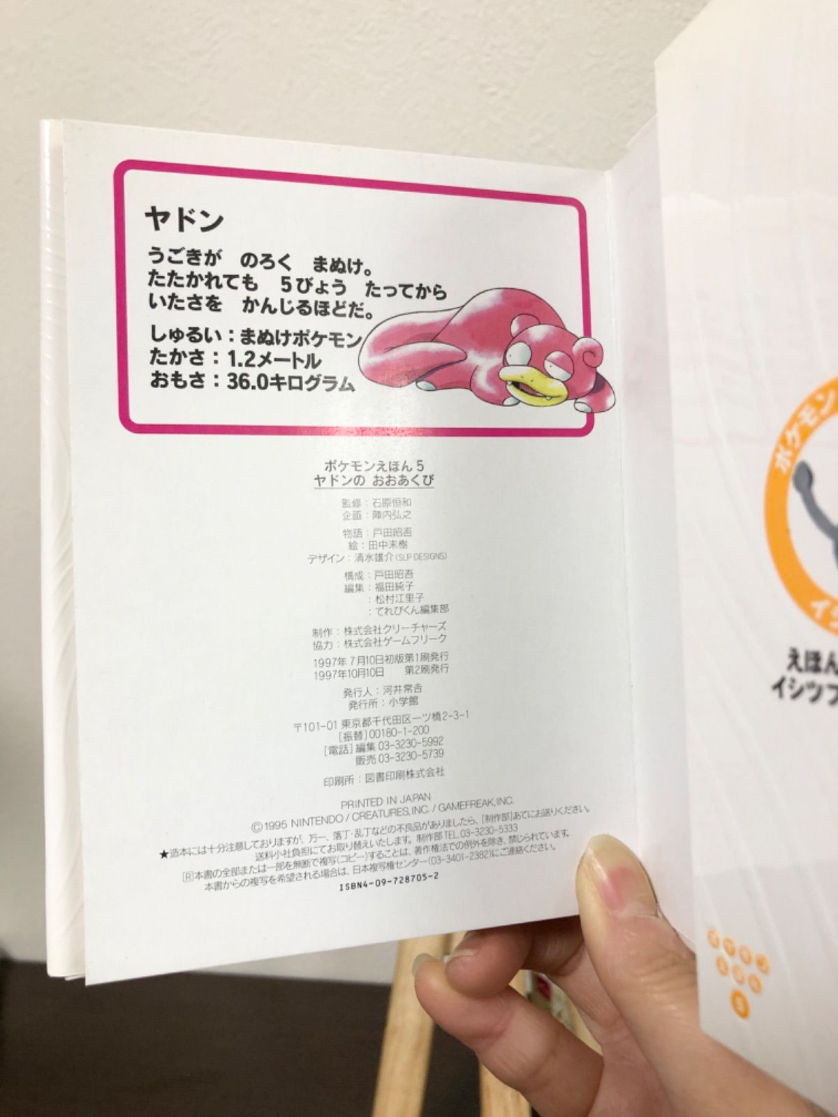 ポケモン絵本5冊紹介☆3歳〜5歳用☆持ち運びやすい絵本