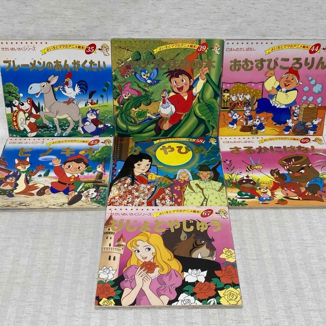 絵本まとめ売り 36冊セット 名作絵本まとめ売り 名作 絵本まとめ売り 36冊 絵本 まとめ売り 9冊 世界