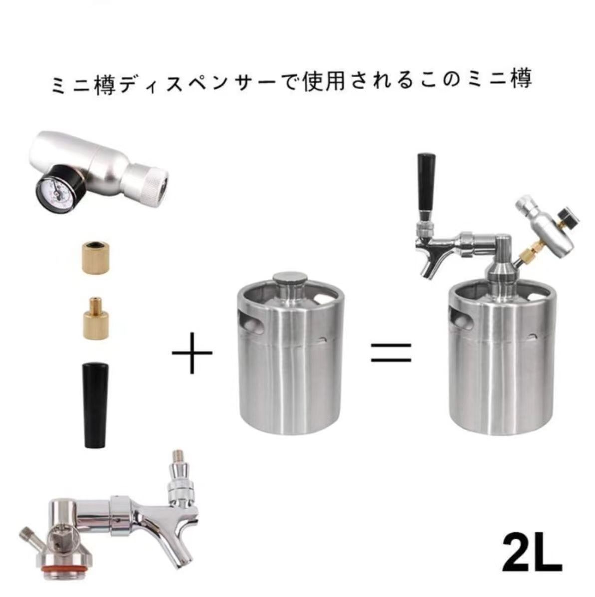 品質保証★ビールサーバー ビールディスペンサー 缶ビール ステンレス鋼製 2Lビール樽システム カーボネーター蛇口ミニCO2レギュレーター付き 家庭用 業務用 安全 健康