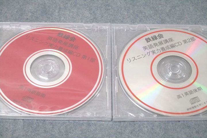 鉄緑会 高1 英語発展講座/英文解釈・英作文 第1/2部 テキスト通年セット 2019 計4冊 CD2枚付 ★ ☆ 000L0D 鉄緑会 高1英語 英語発展講座 テキスト、英文解釈、英作文