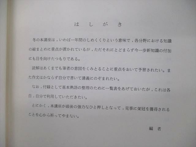 SX04-072 代々木ゼミナール 代ゼミ 総合英語ゼミ 1985 冬期・直前講習